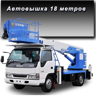 Автовышка Isuzu 18 метров